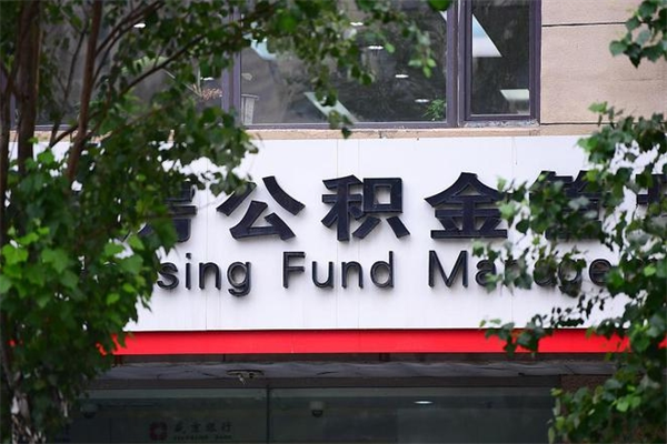 漯河个人的住房公积金怎么提取（2020个人公积金提取流程）