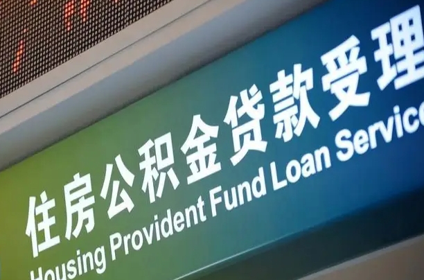 漯河公积金可以还信用贷款吗（公积金能用来还信用卡吗）